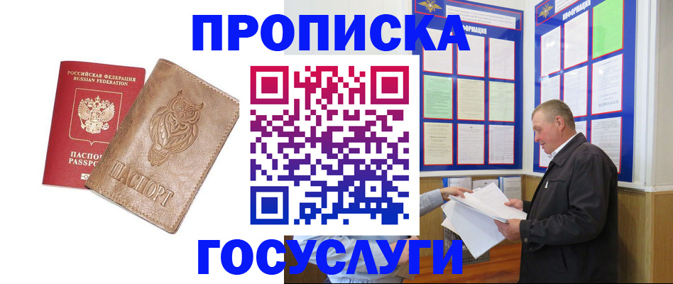 временная регистрация адрес в Соколе
