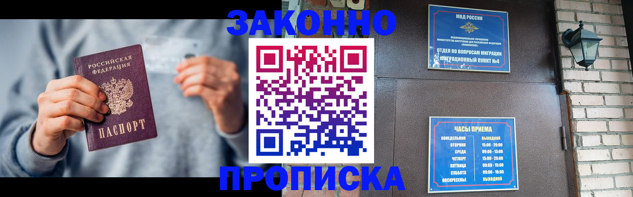 временная регистрация для всех в Соколе