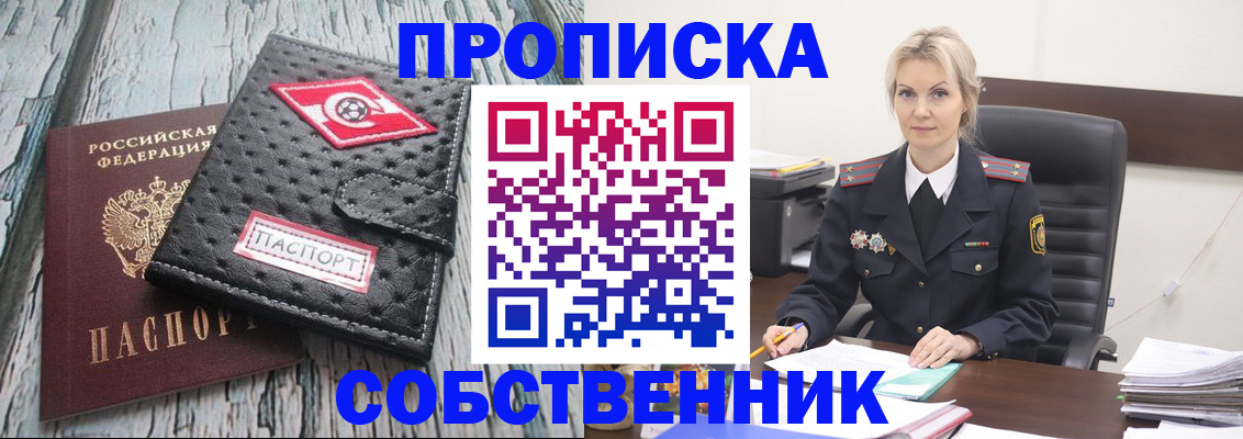 прописка для работы в Соколе